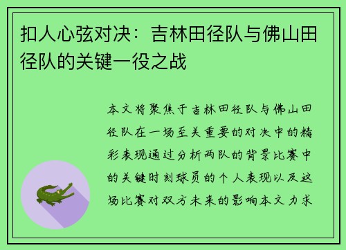 扣人心弦对决：吉林田径队与佛山田径队的关键一役之战