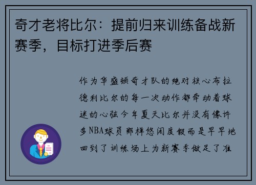 奇才老将比尔：提前归来训练备战新赛季，目标打进季后赛